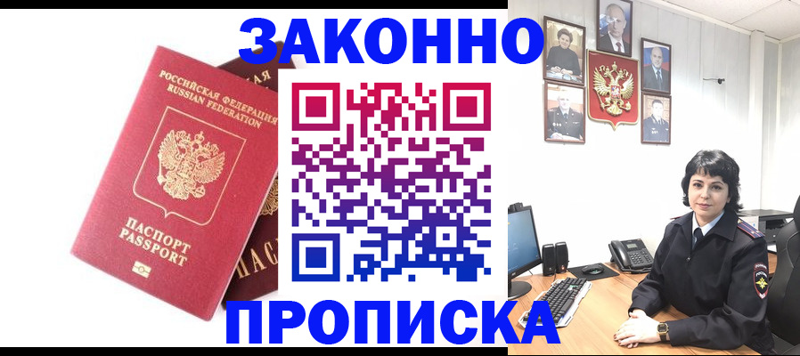 прописка для работы в Приморском крае